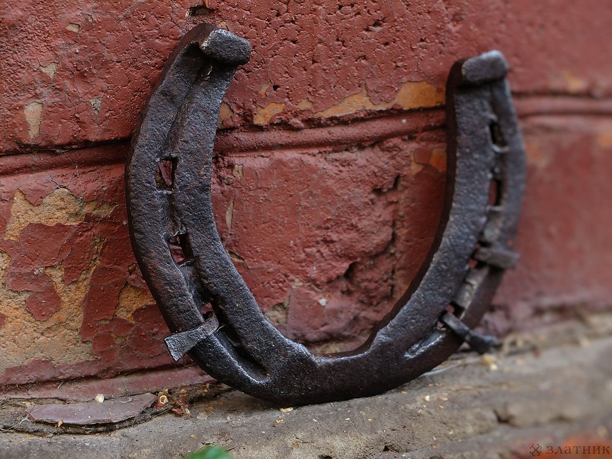 Старинные подковы