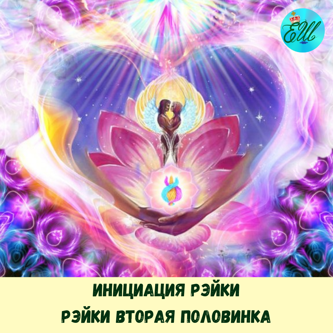 Любовь и Гармония