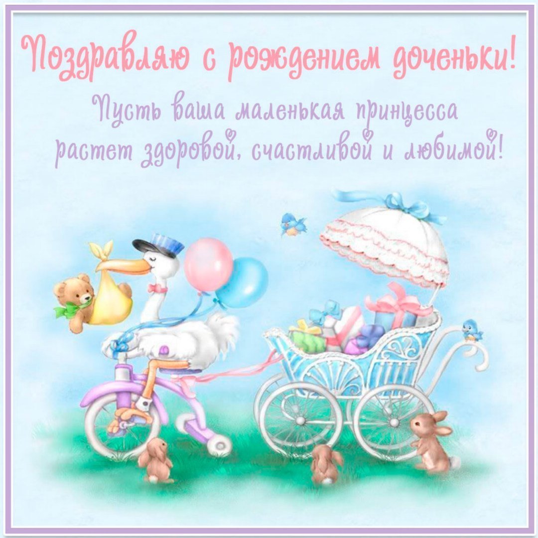 Открытки с новорожденной