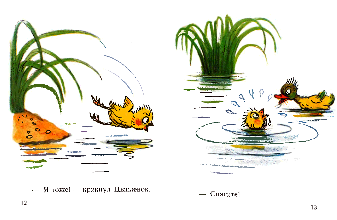 Сутеев, Владимир Григорьевич "под грибом"