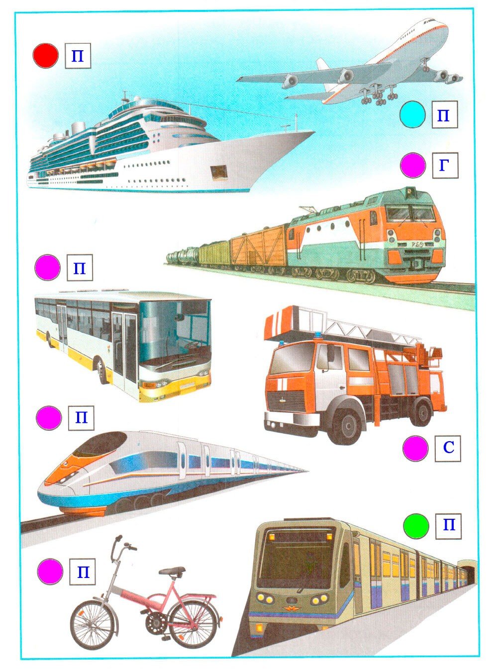 Наземный транспорт