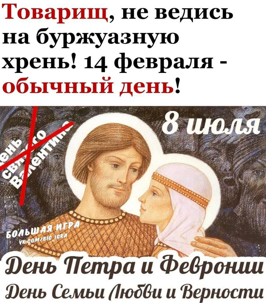 Православный праздник день влюбленных