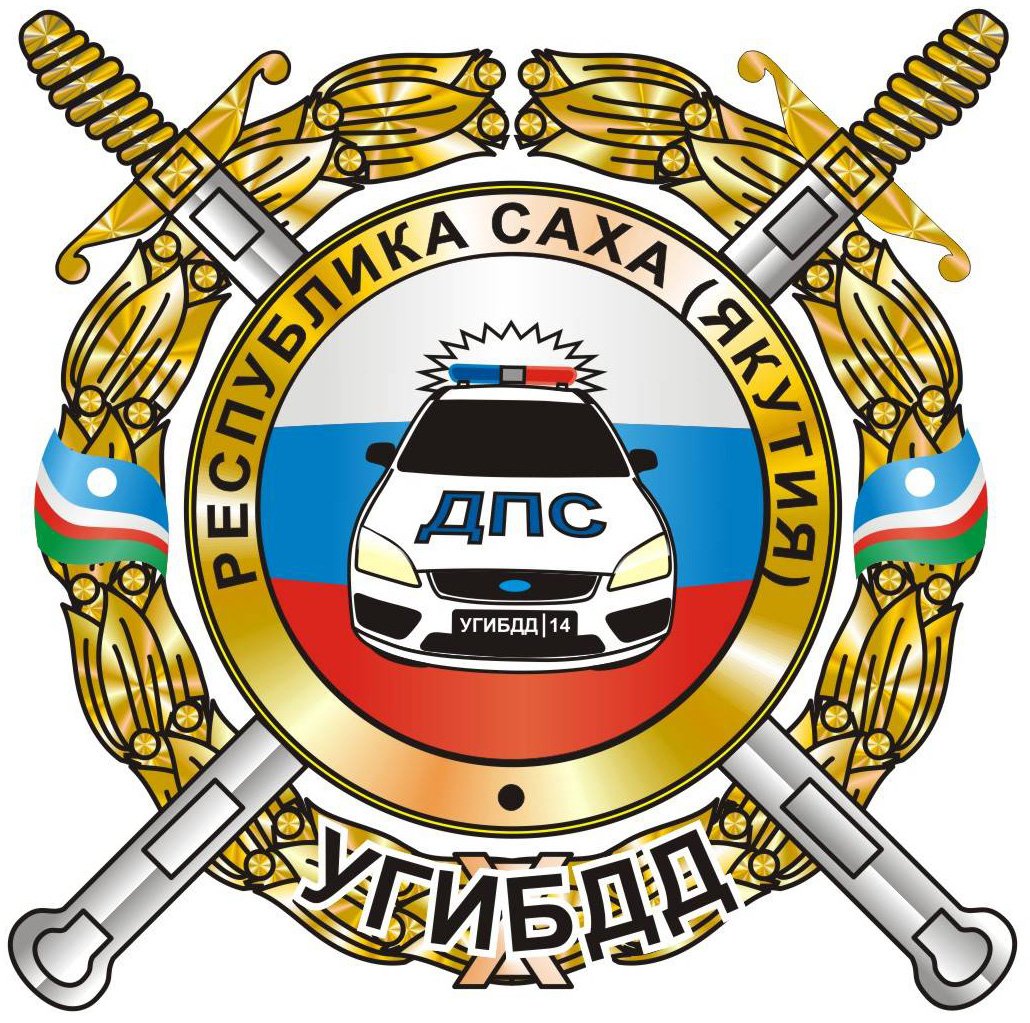 Эмблема ГАИ ГИБДД России