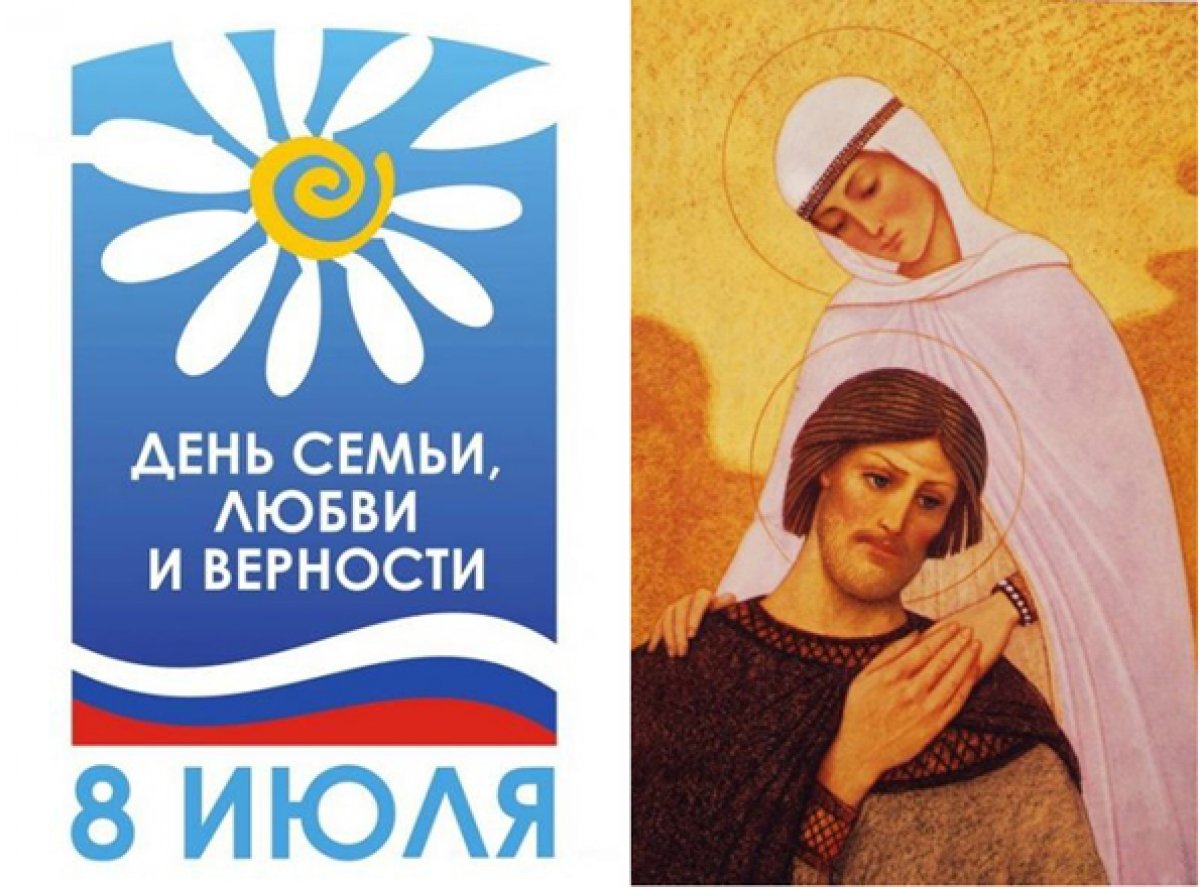 Петр и Феврония день семьи любви и верности