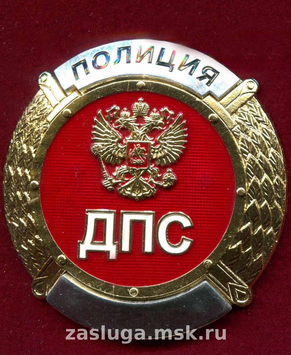 Значок ДПС милиция