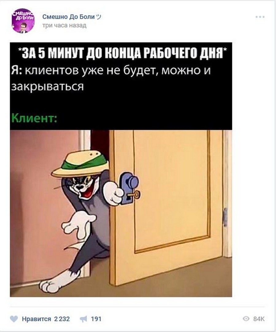 Конец рабочего дня