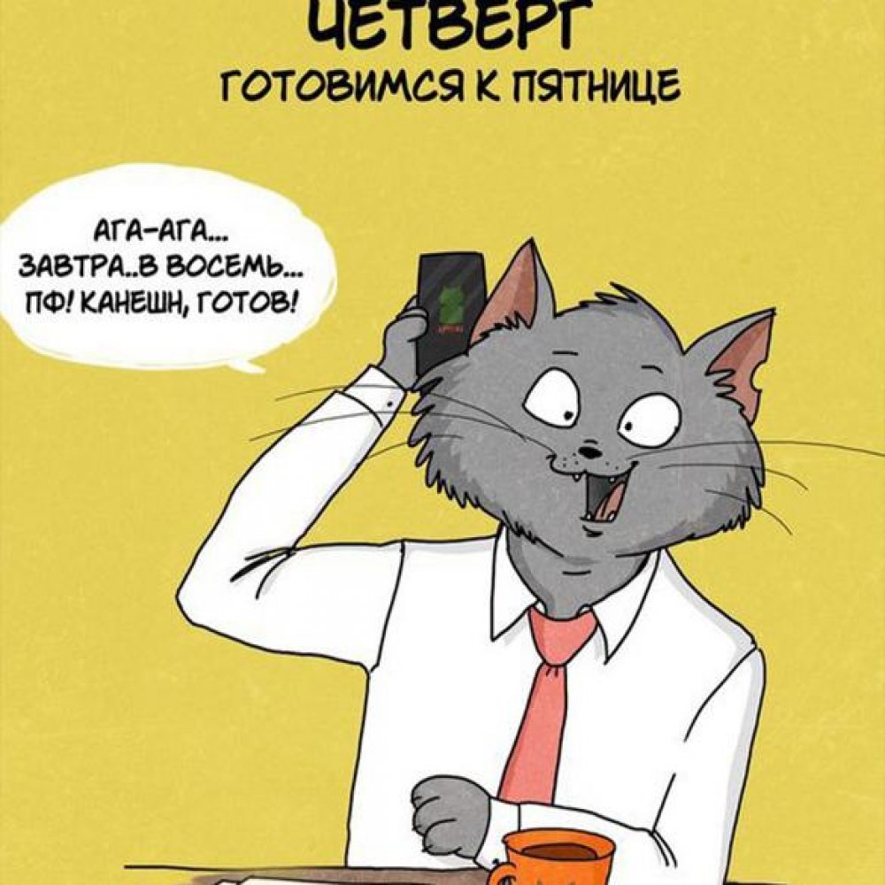 Завершение рабочего дня