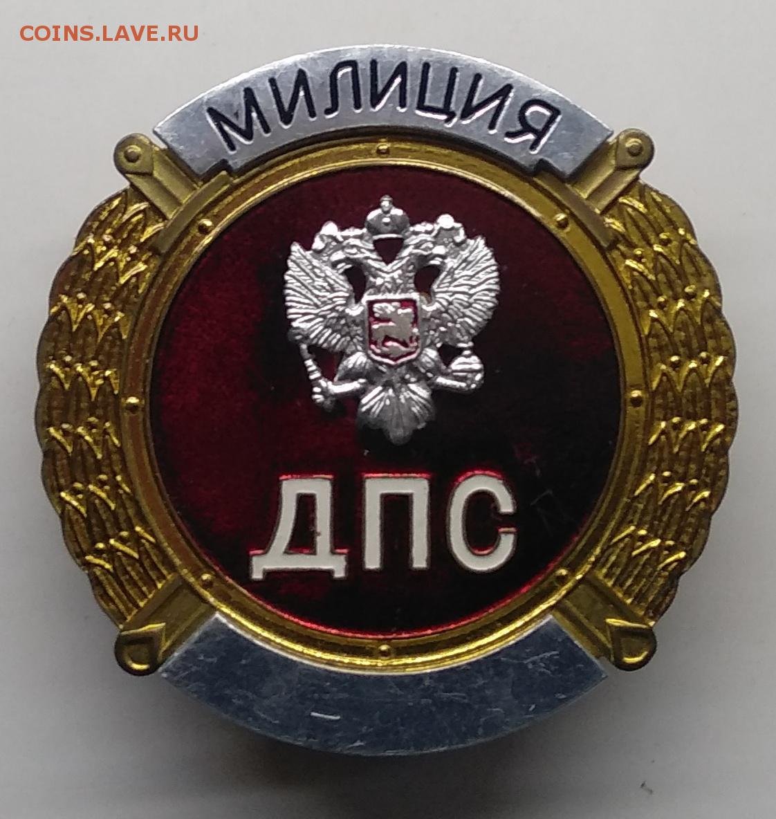 Знак ДПС милиция