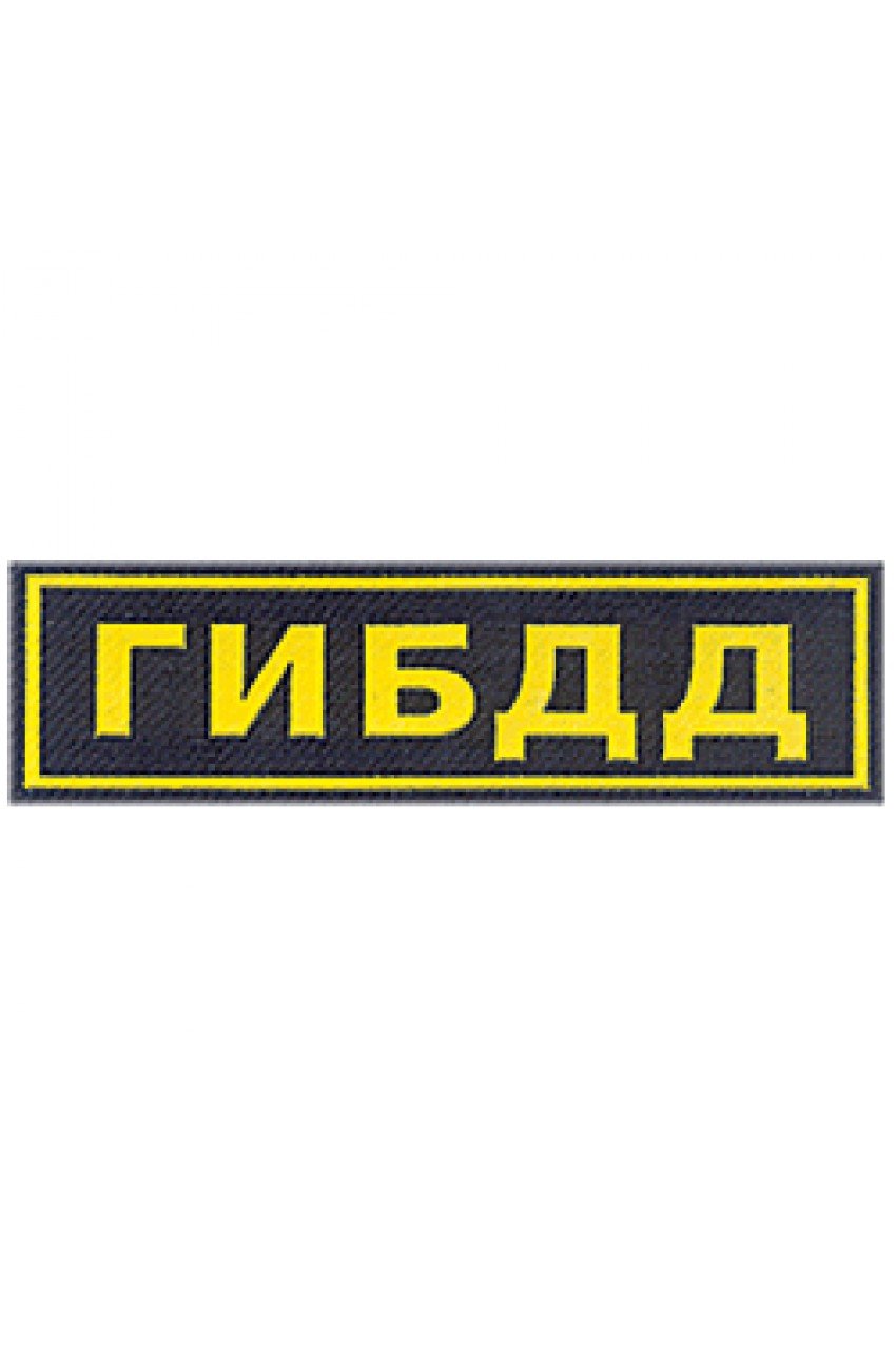 Знак дпс картинка
