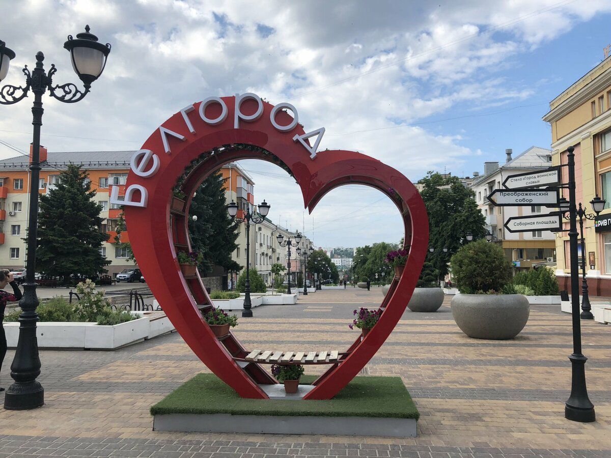 Городской округ город Белгород