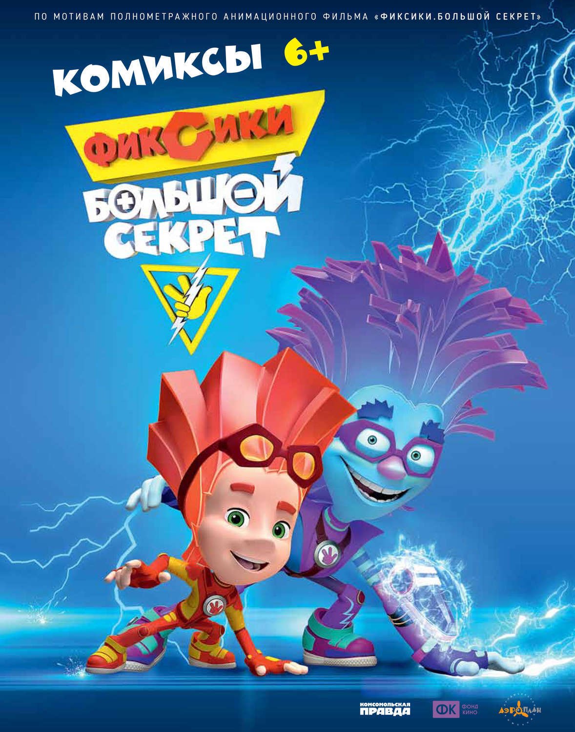 Тарелки Фиксики 17 см 8 шт