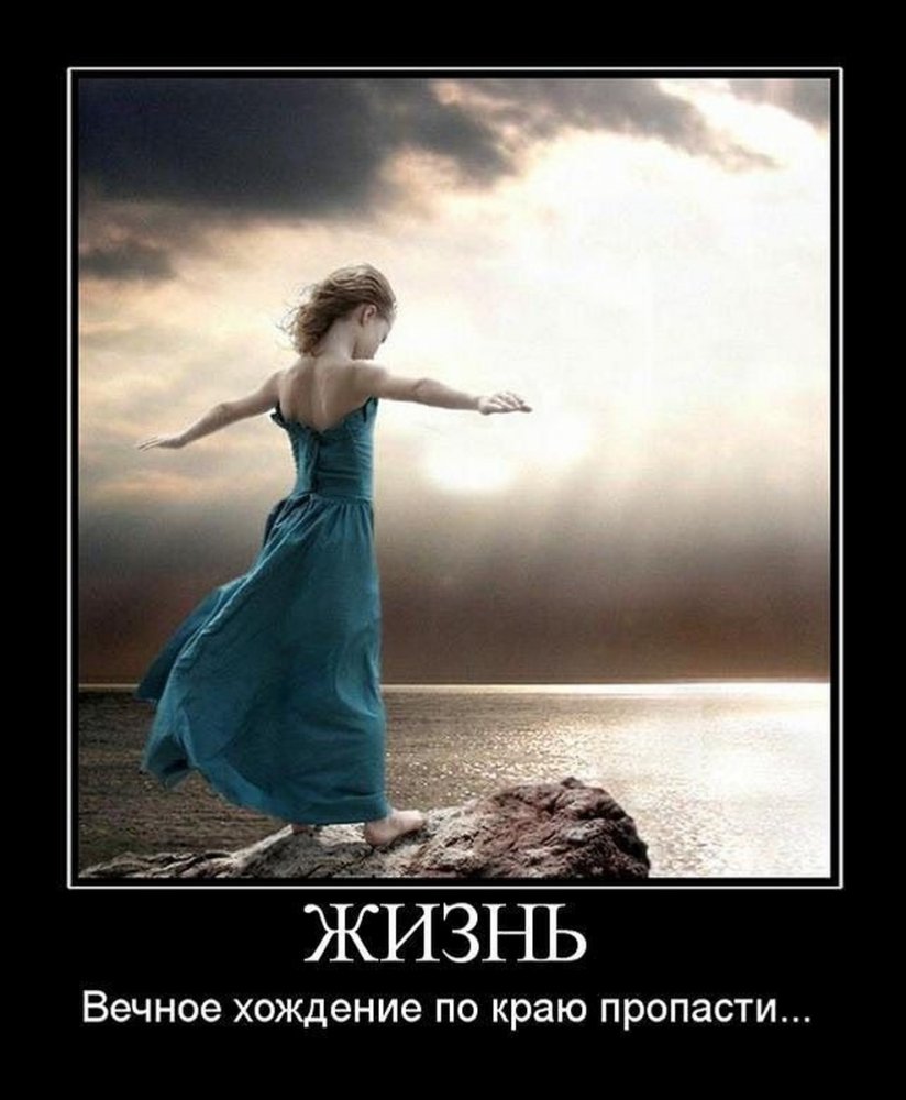 Красивые демотиваторы о жизни