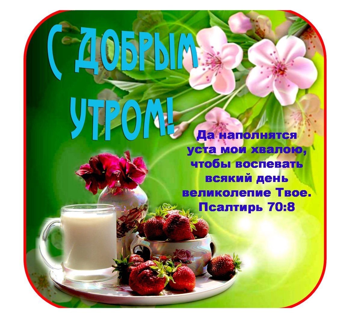 Благословенного дня