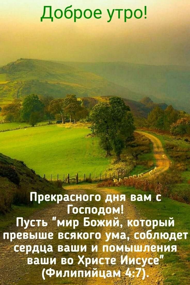 Христианские пожелания с добрым утром