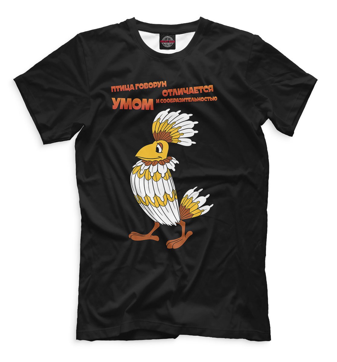 Тайна третьей планеты птица Говорун