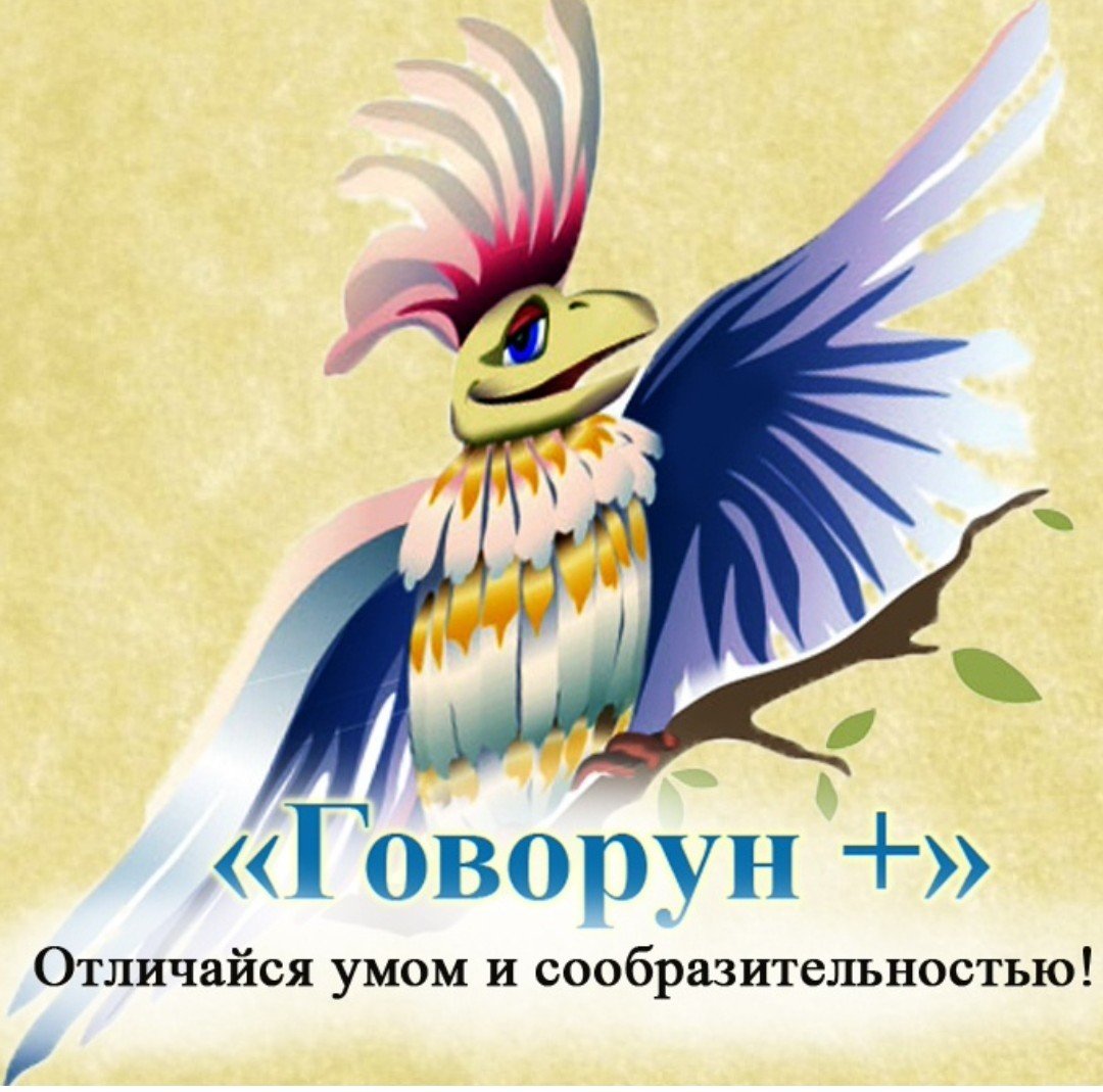 Тайна третьей планеты птица Говорун