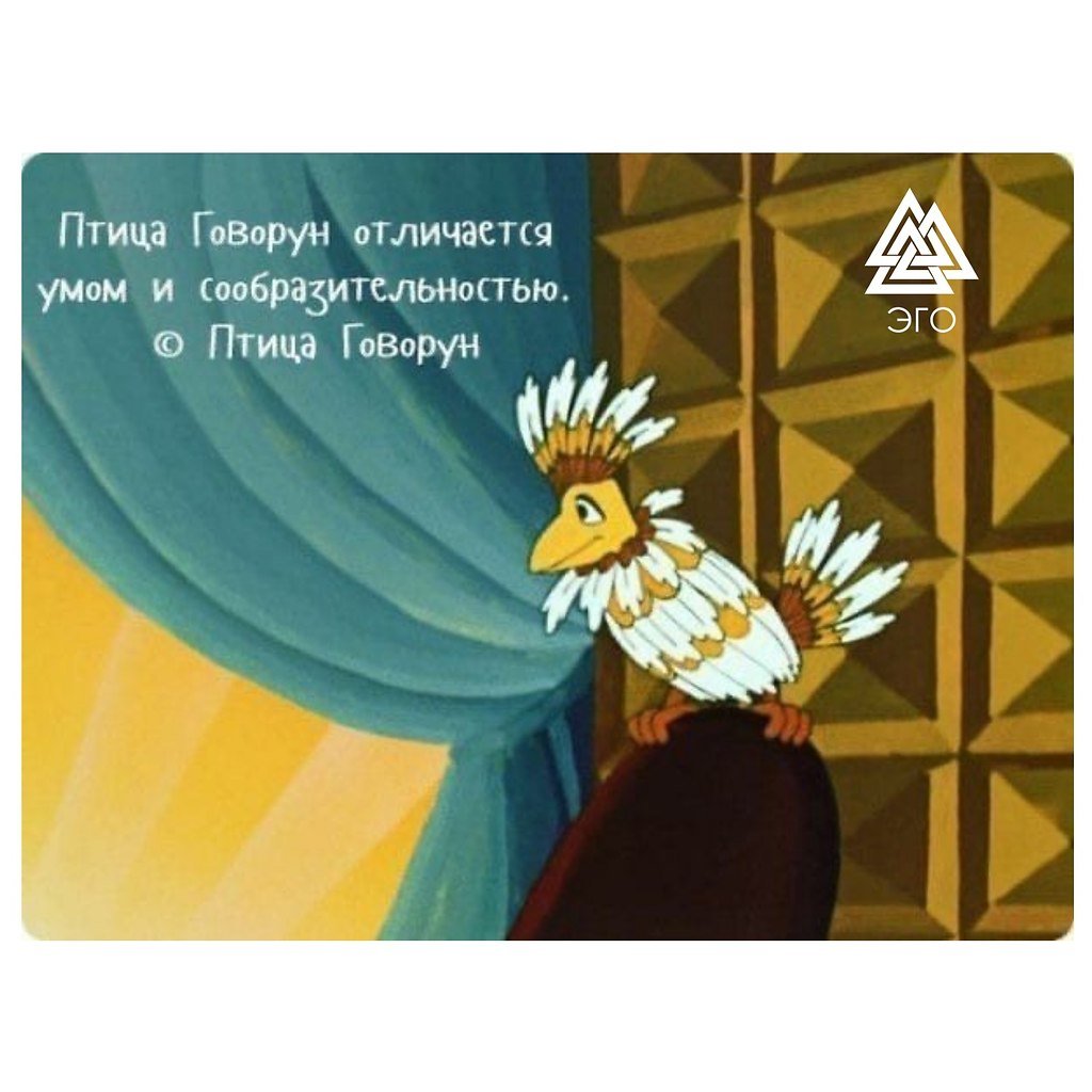 Птица Говорун