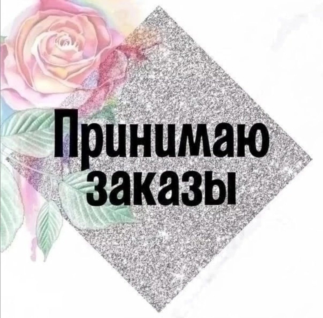 Принимаю заказы на одежду