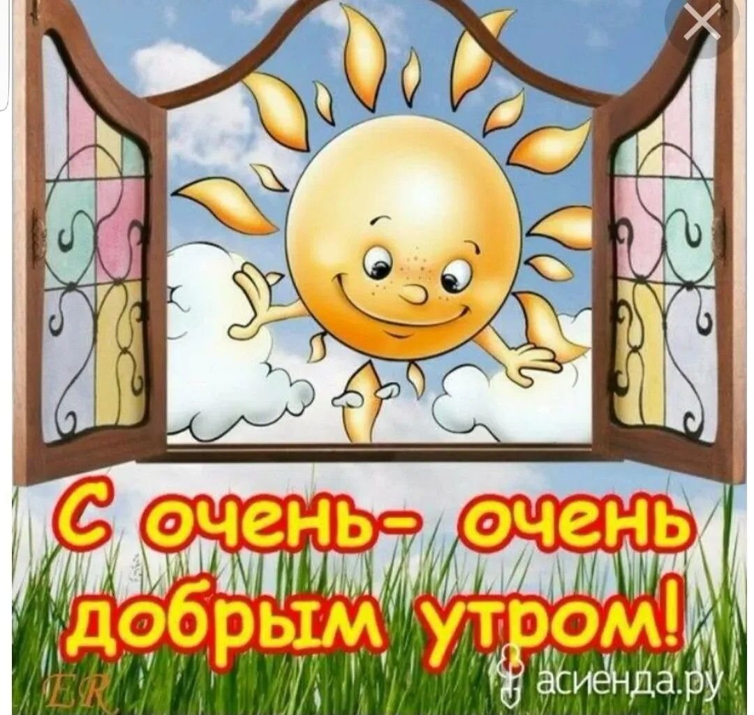 Картинки с добрым утром прикольные