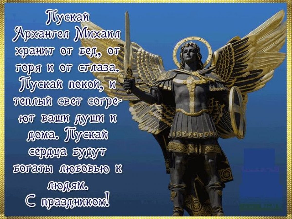 Архангел Михаил воин
