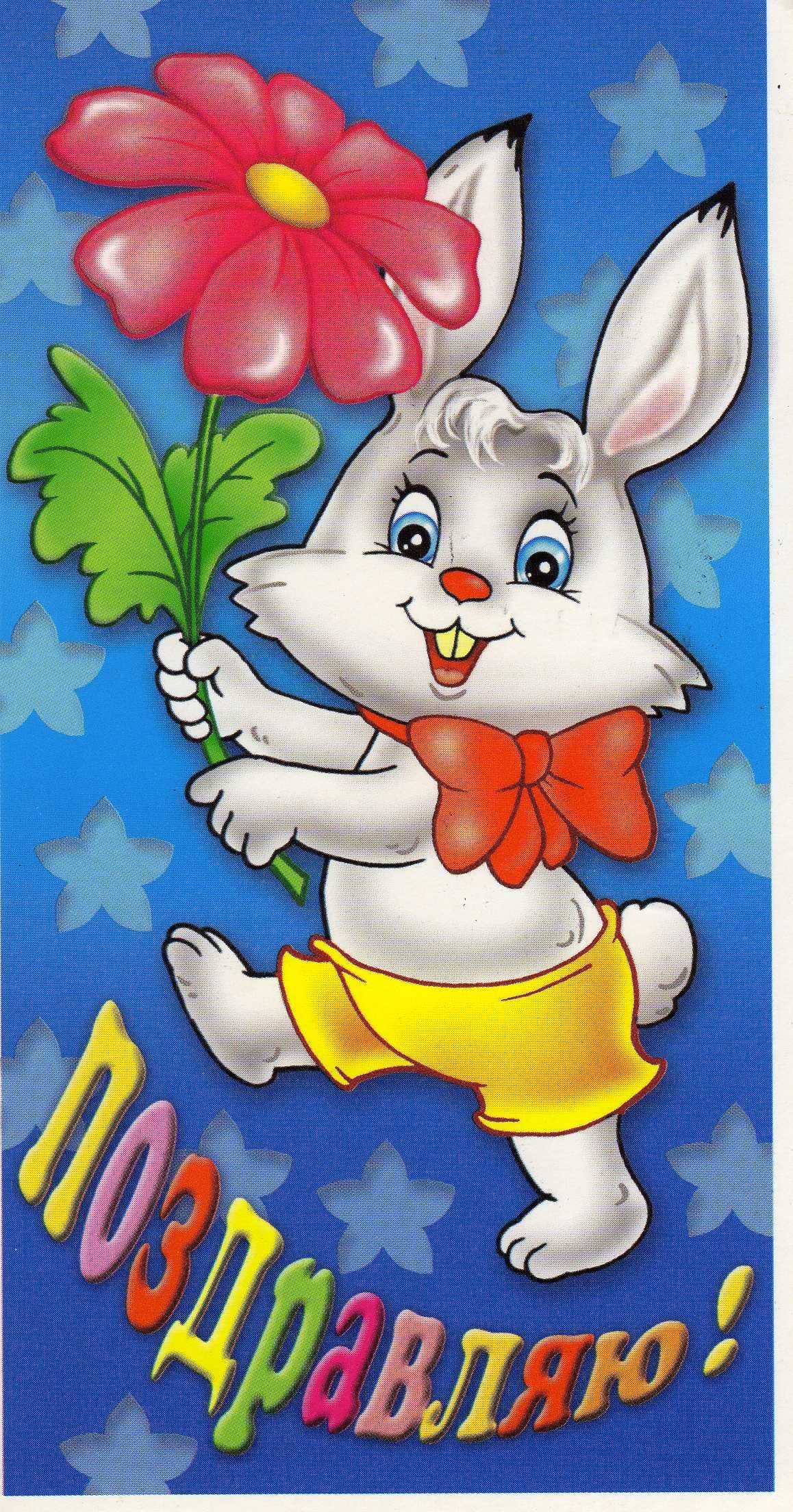 Зайчик с цветами