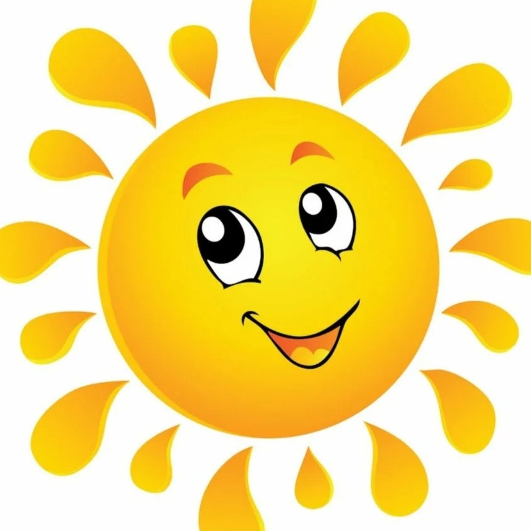 Солнышка вам