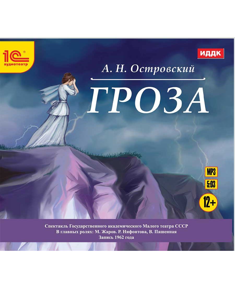 Гроза Островский обложка