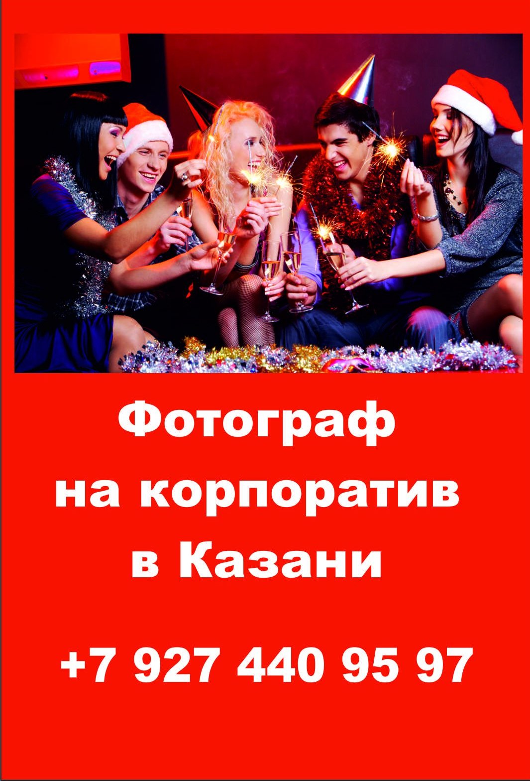 Новогодний праздник