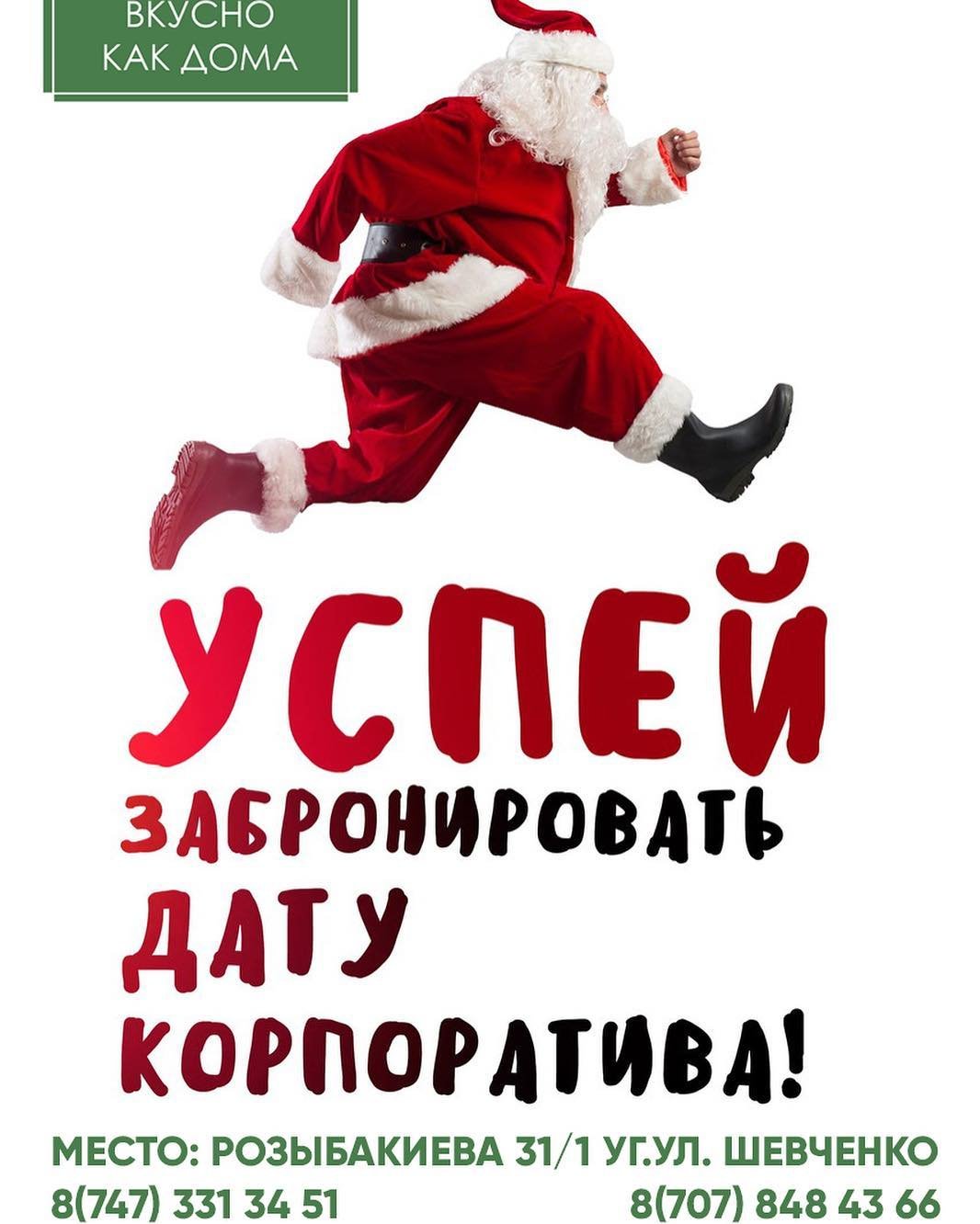 Приглашение на корпоратив для сотрудников новый год