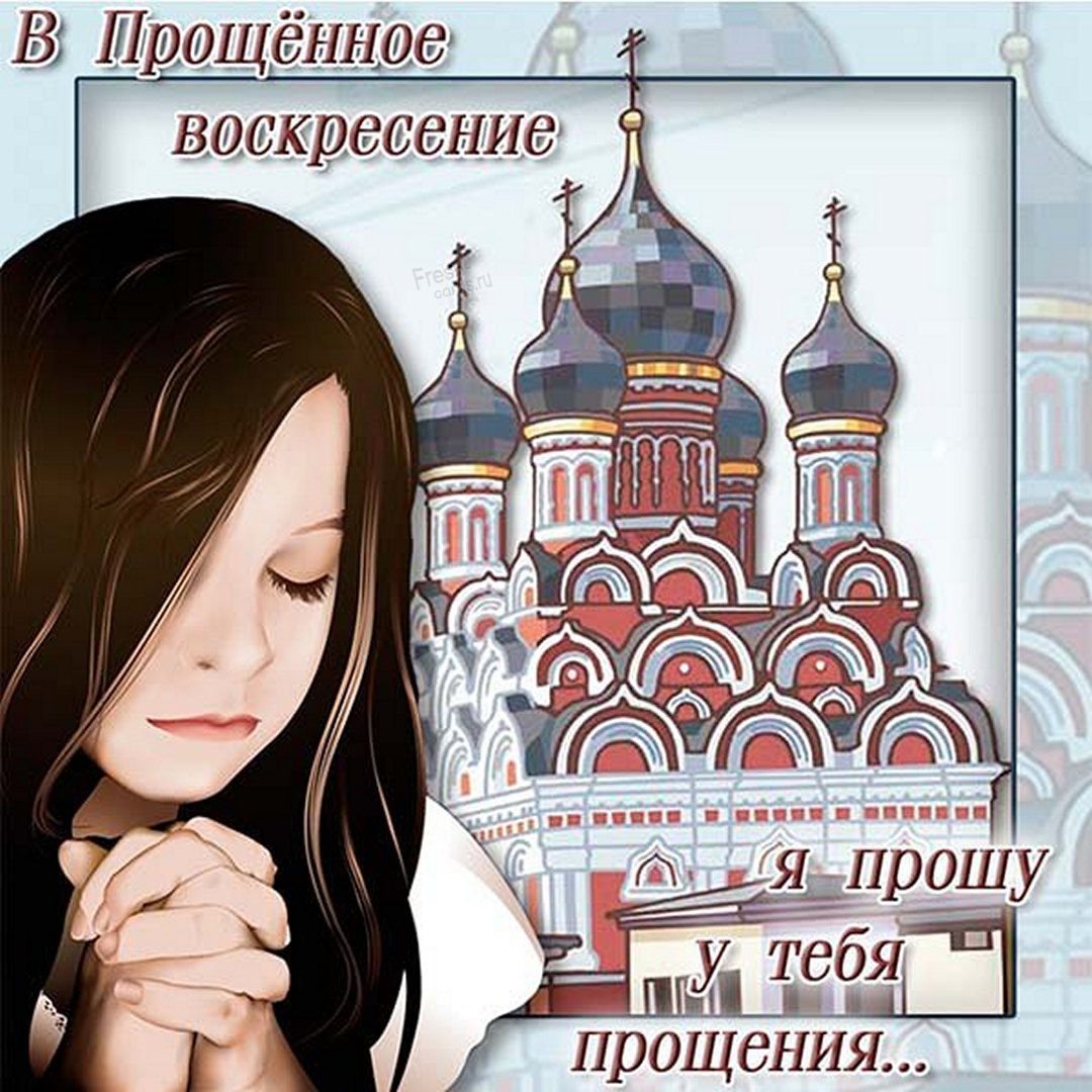 Попросить прощения