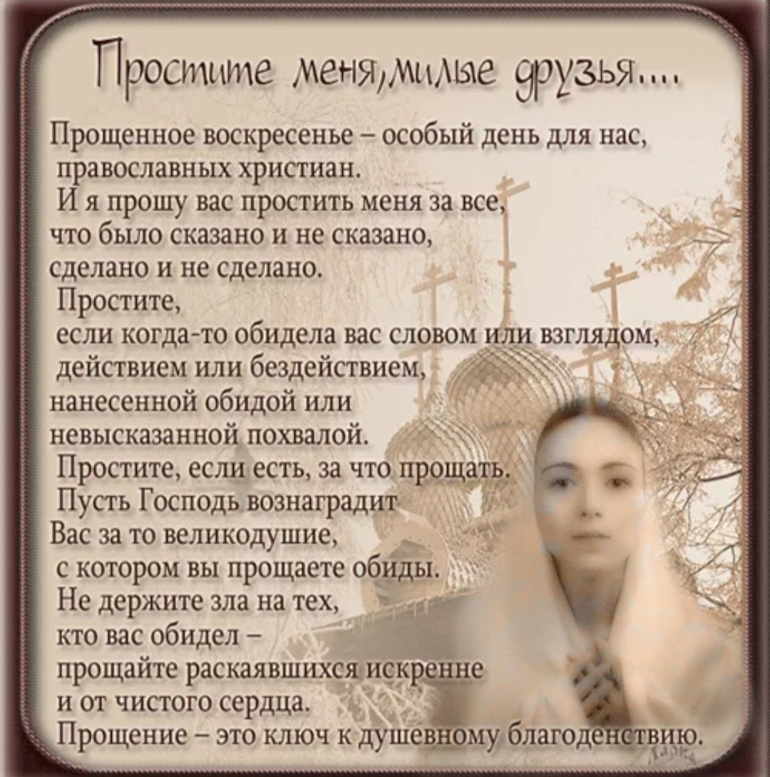 Стихи о прощении