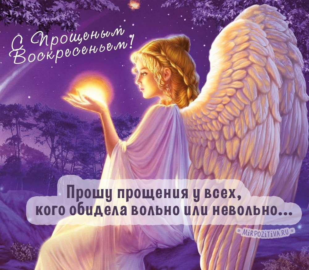 Открытки с прощённым воскресеньем детям