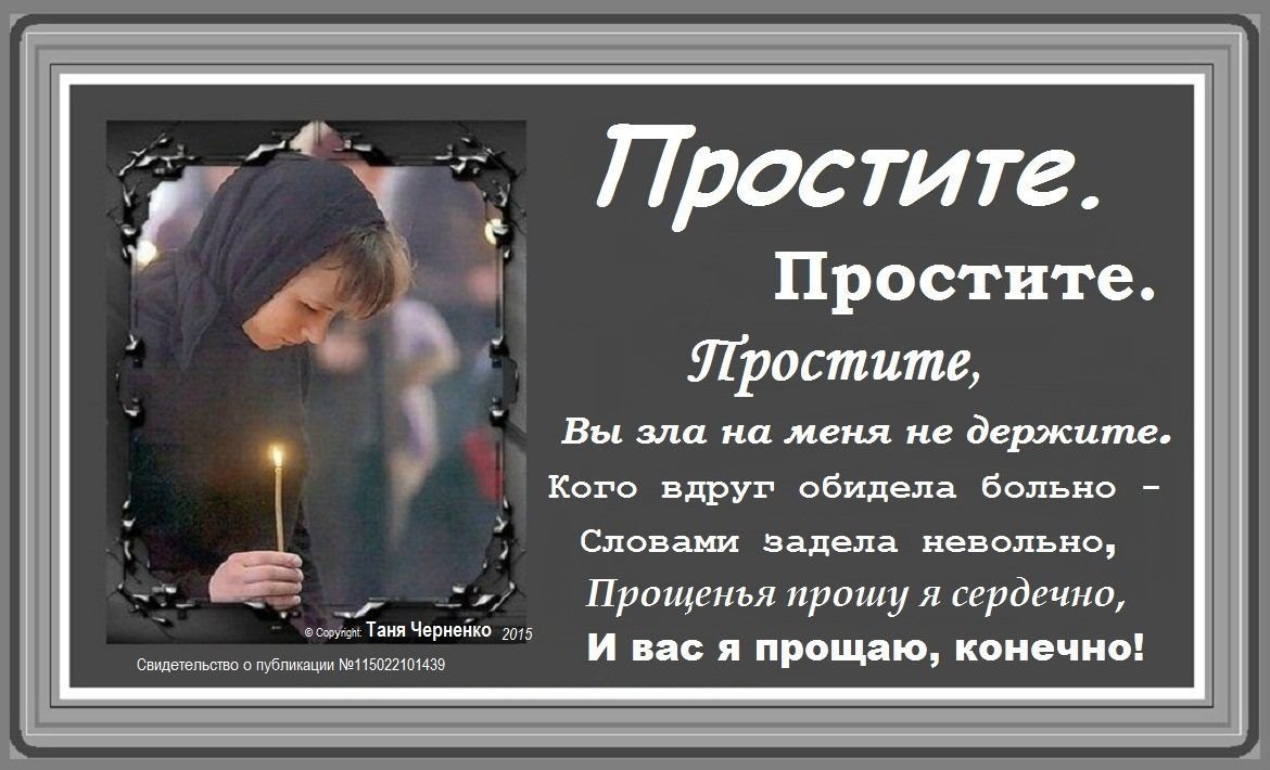 Открытка "прости"