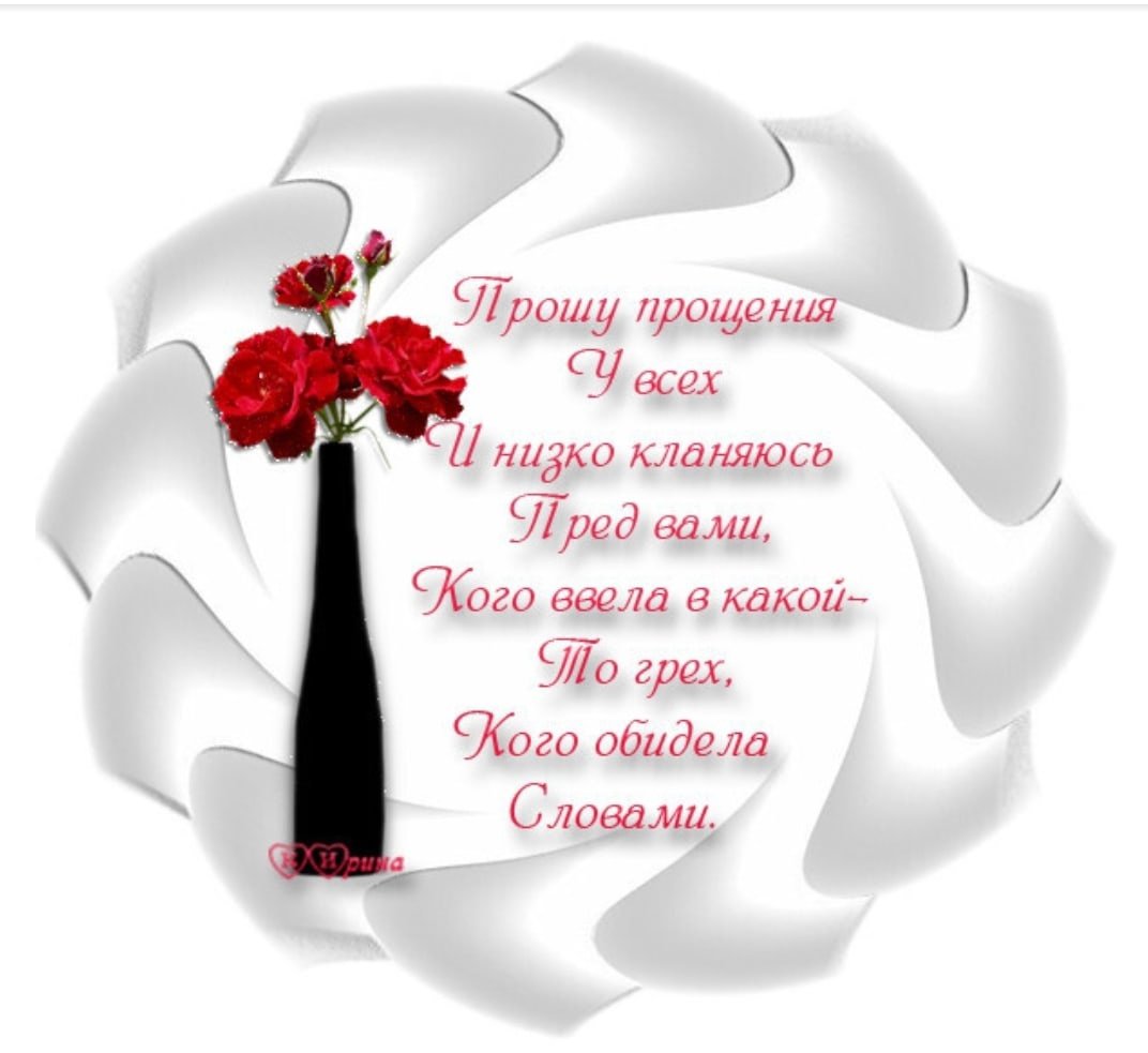 Открытки с прощённым воскресеньем