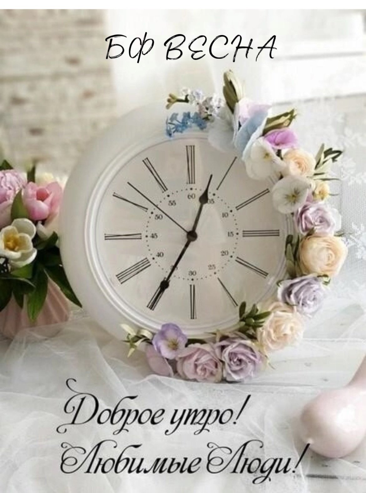 Доброе утро с часами