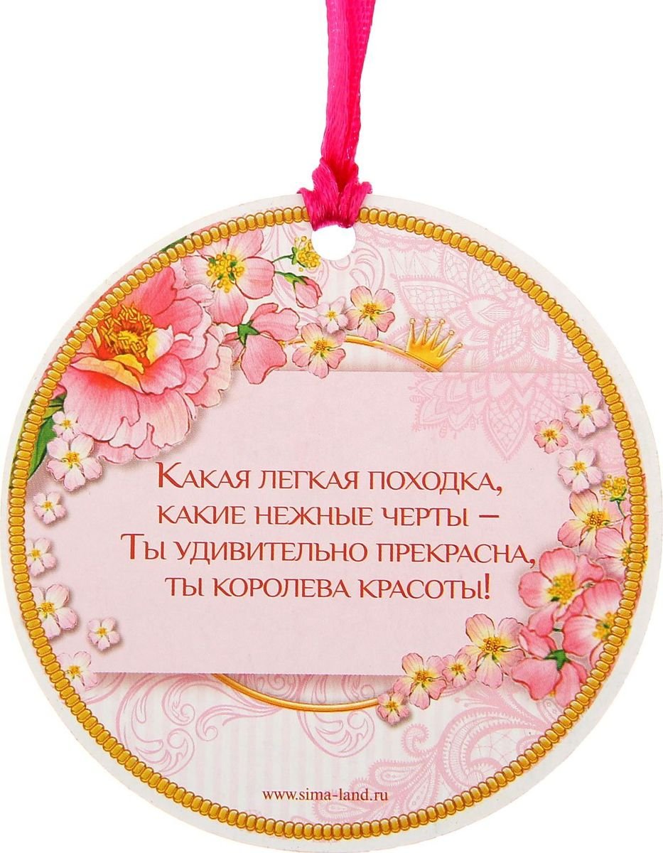 Медаль "Королева красоты"