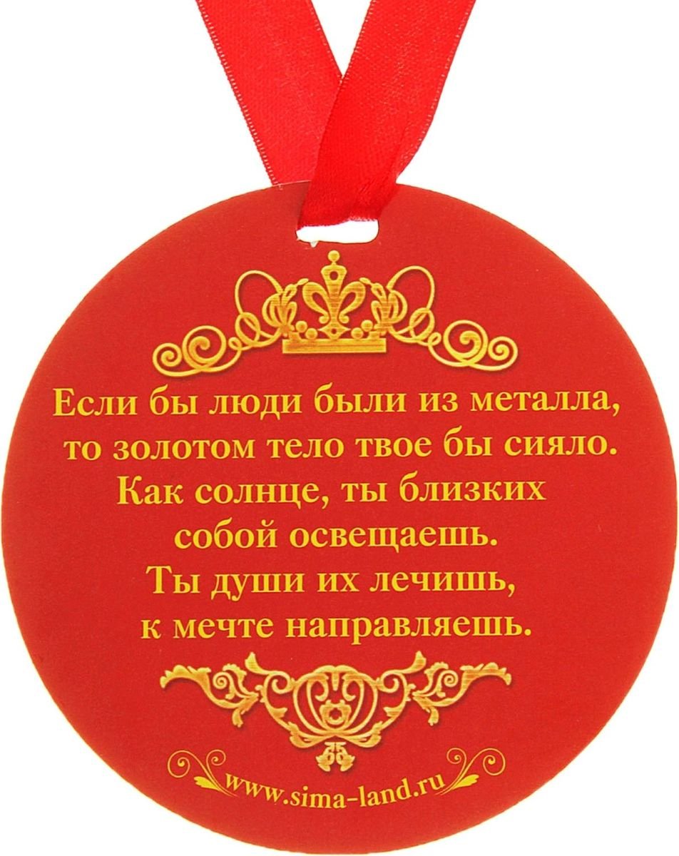 Поздравляю с вручением медали