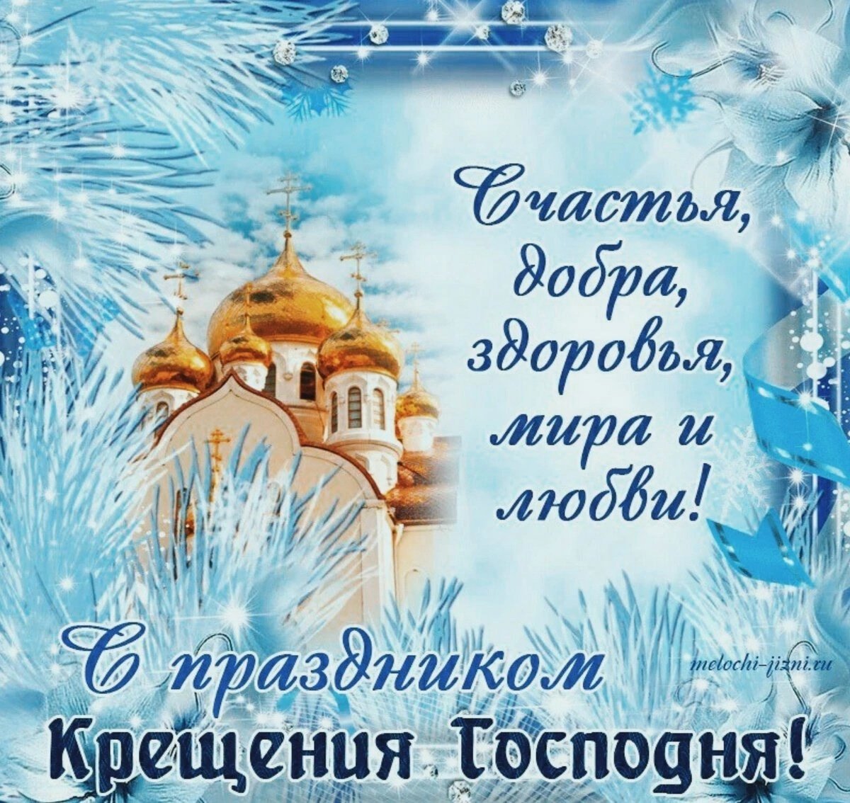 С Крещением 2022