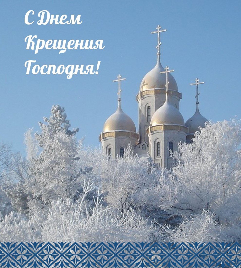 Старинные открытки с Крещением