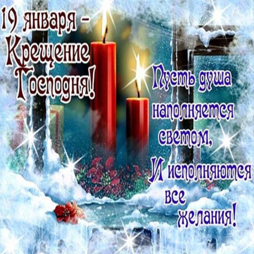 Крещение Господне