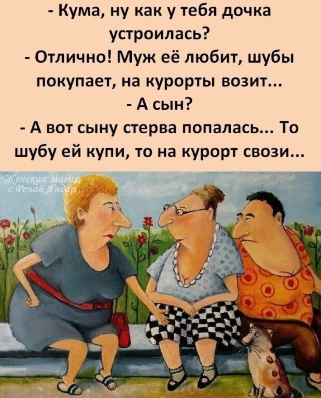 Шутки про свекровь