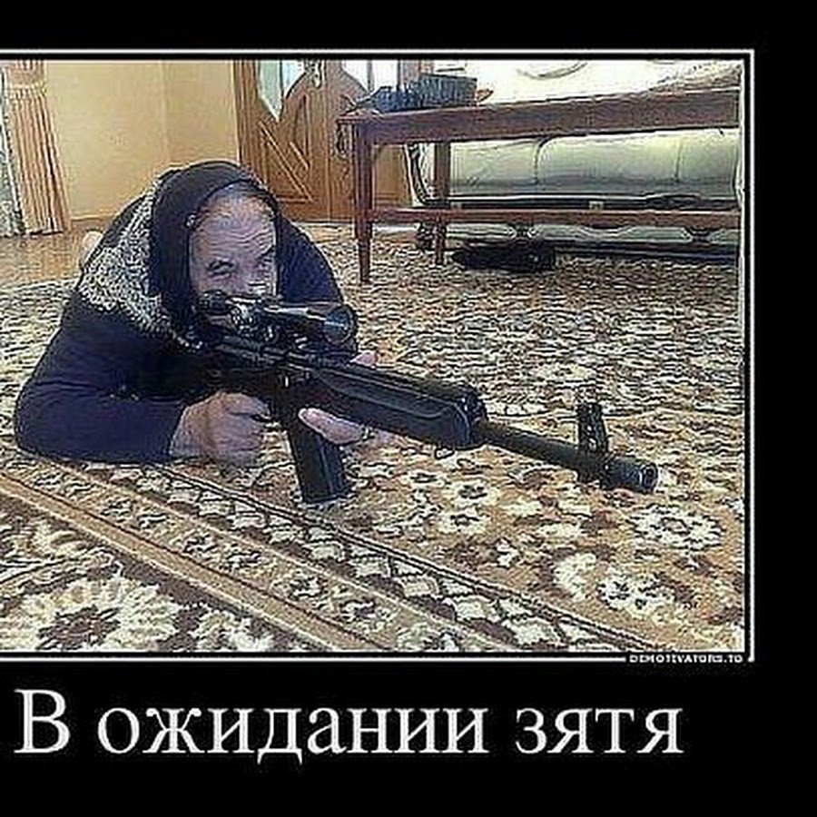 Демотиваторы про тещу