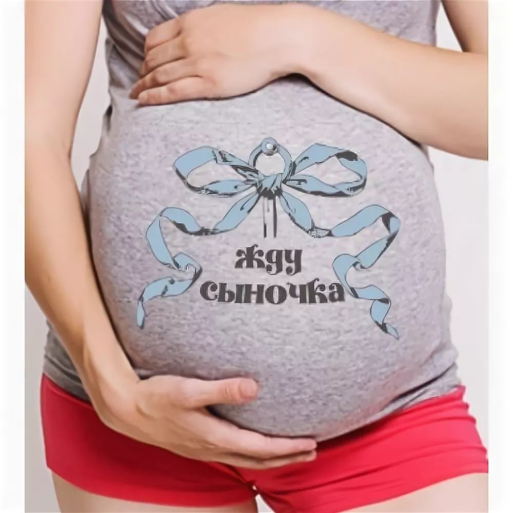Беременная скоро буду