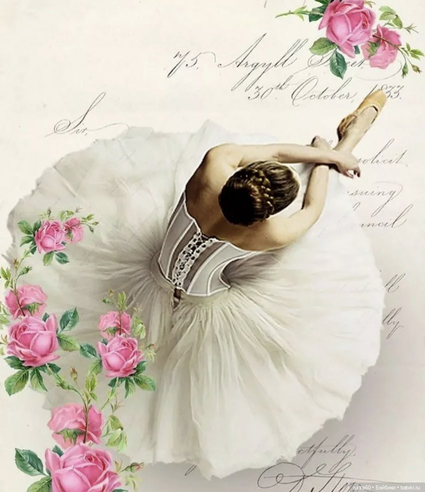 Винтажные балерины