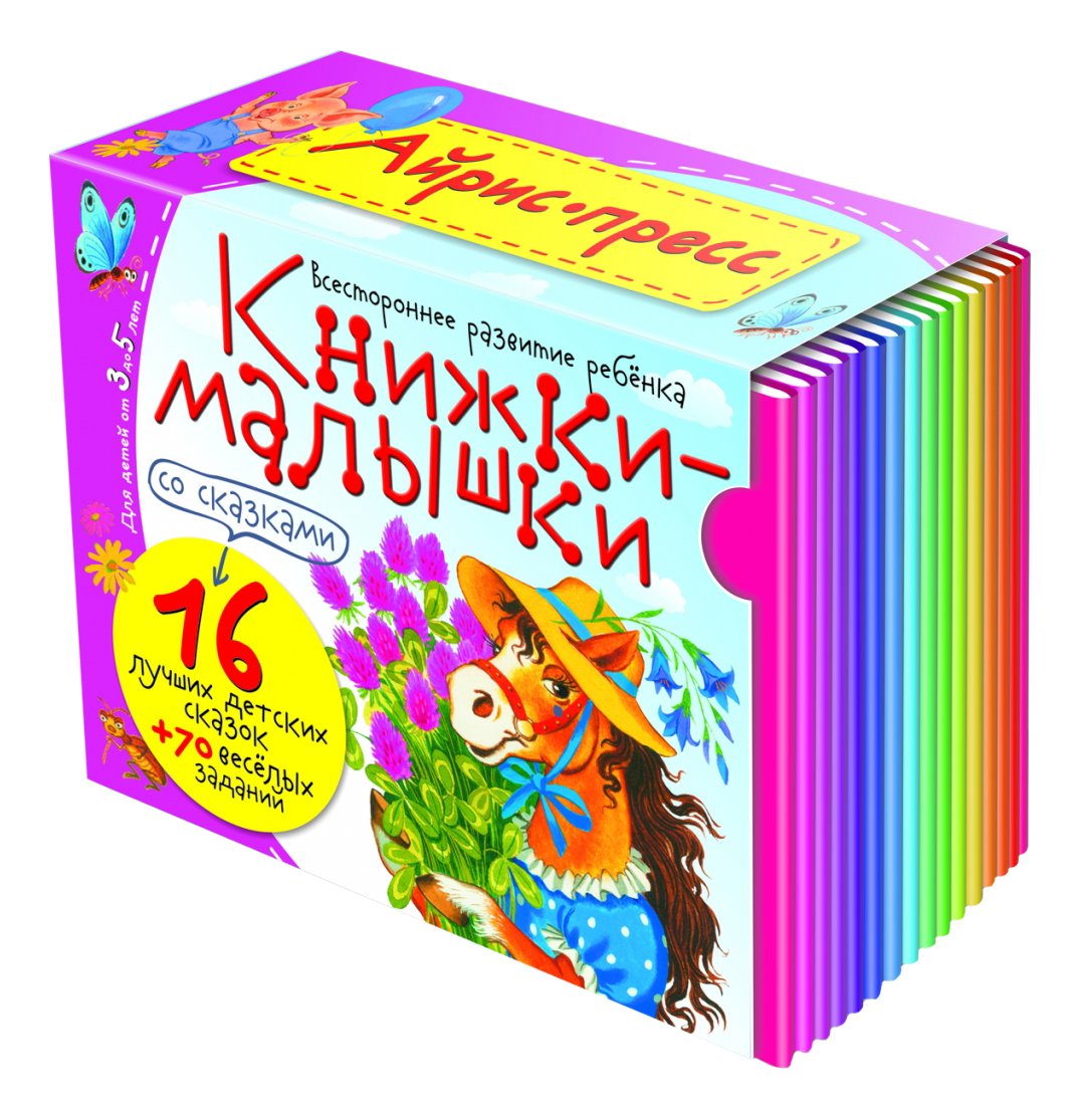 Книжки малышки Айрис пресс