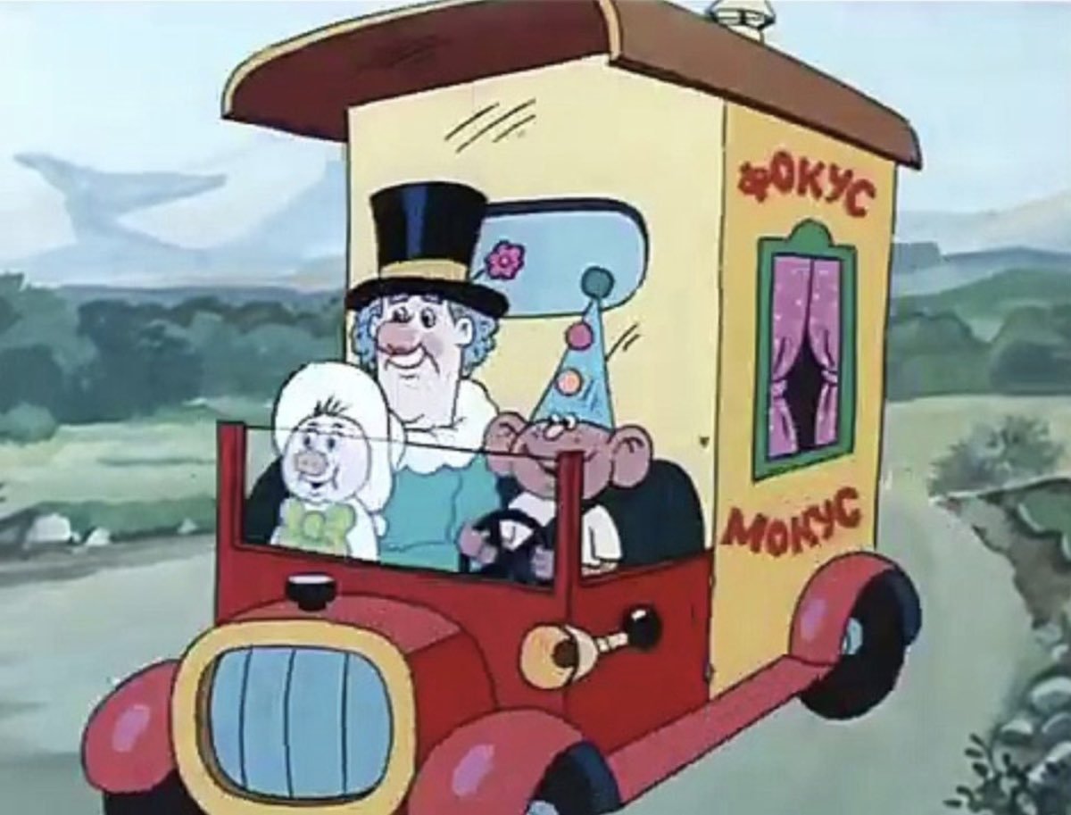 Поросенок Фунтик