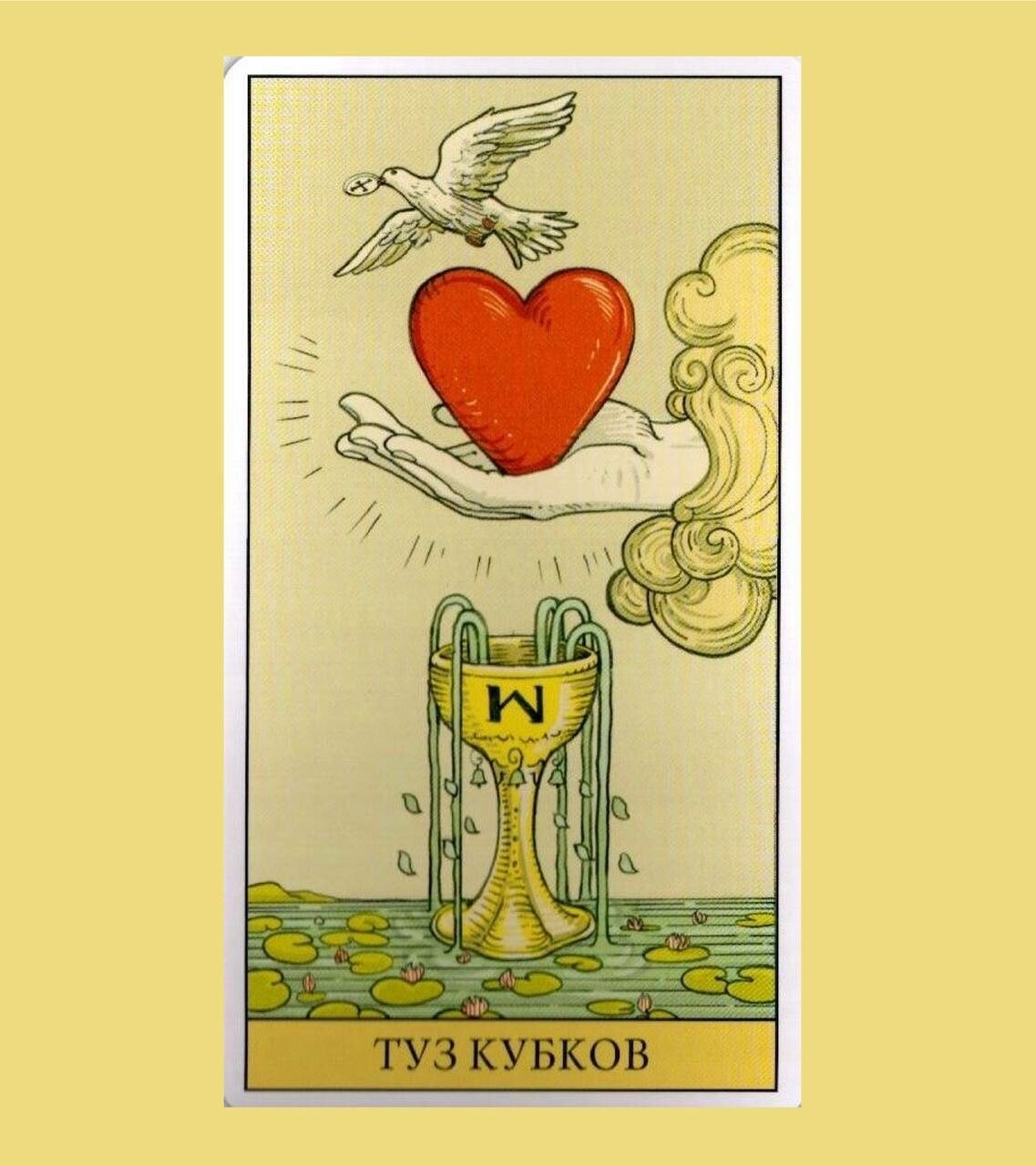 Туз чаш Таро колесо года