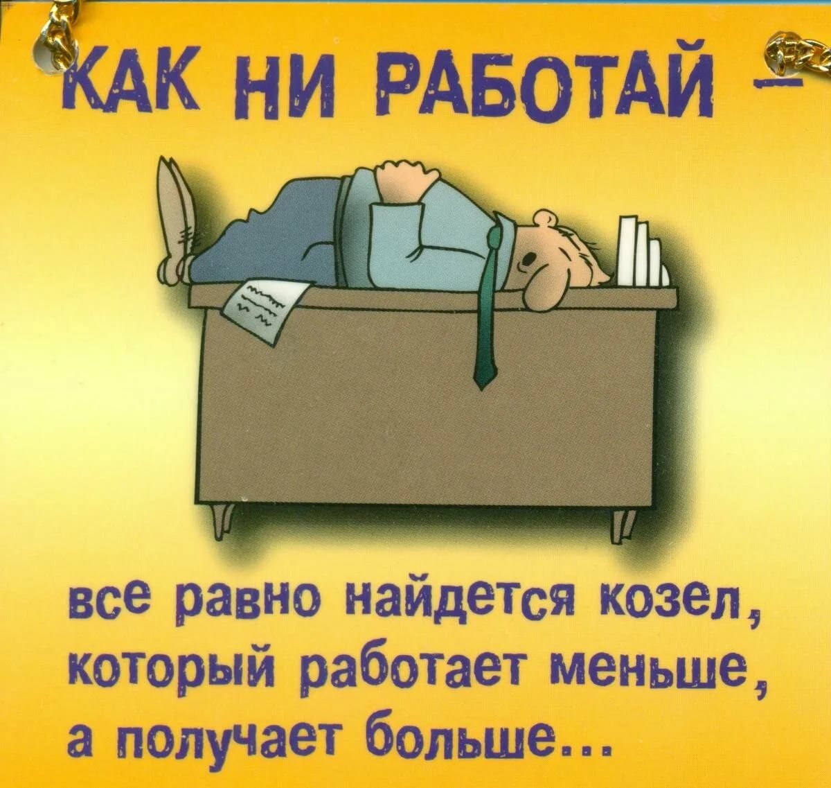 Приколы про работу