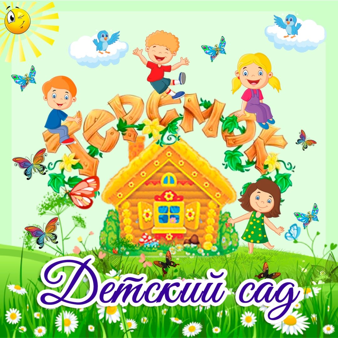 Эмблема Теремок для детского сада