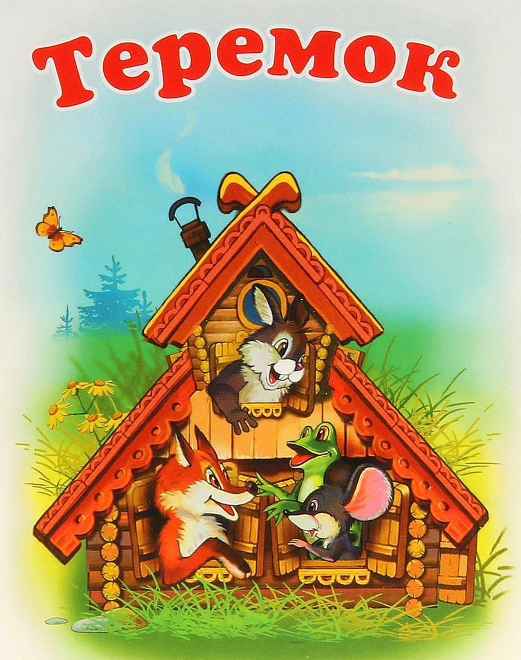 Группа Теремок в детском саду